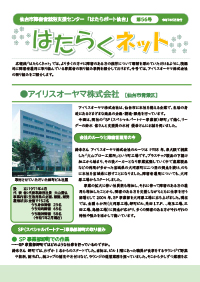 仙台市障害者就労支援センター通信はたらくネット