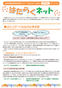 仙台市障害者就労支援センター通信はたらくネット