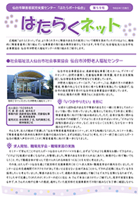 仙台市障害者就労支援センター通信はたらくネット